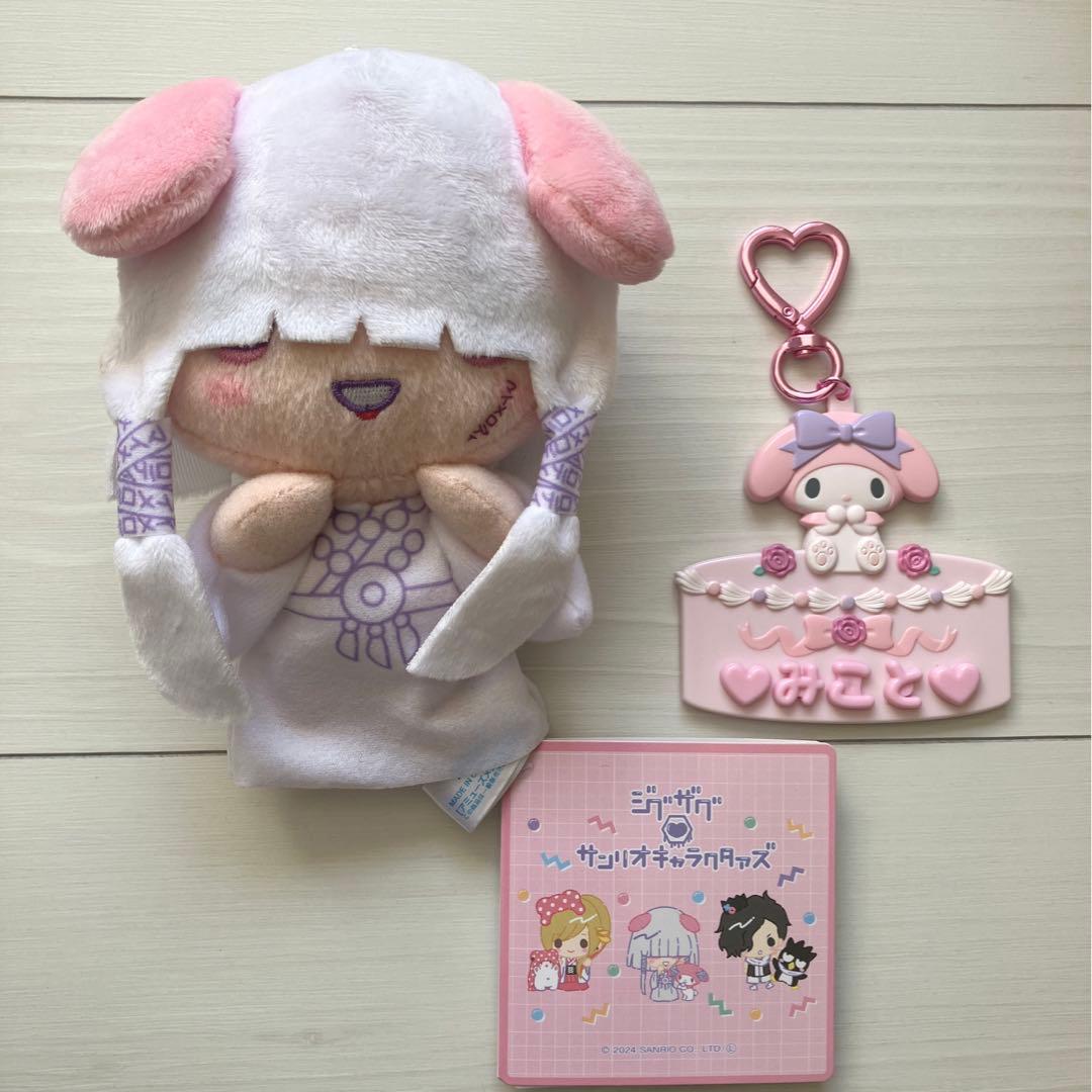 真天地開闢集団ジグザグ⭐︎ぬいぐるみセット - メルカリ