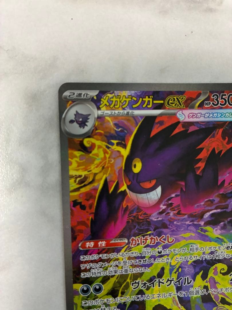 メガゲンガーEX 350HP ポケモンカード