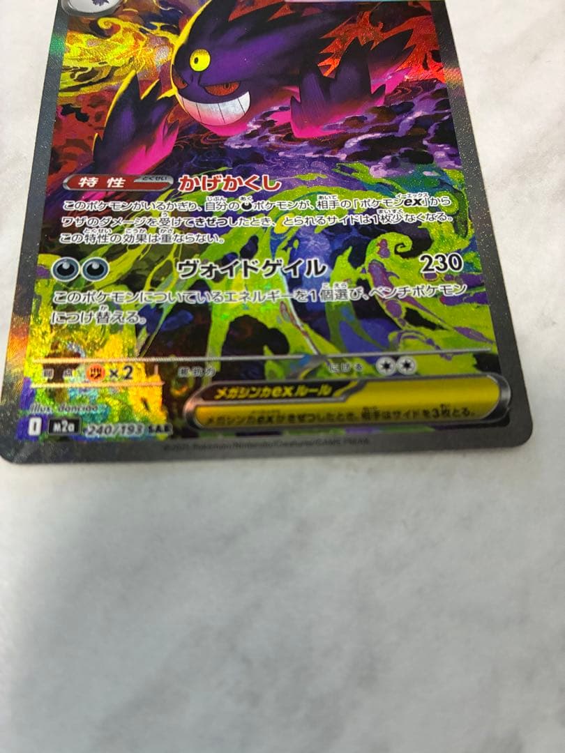 メガゲンガーEX 350HP ポケモンカード