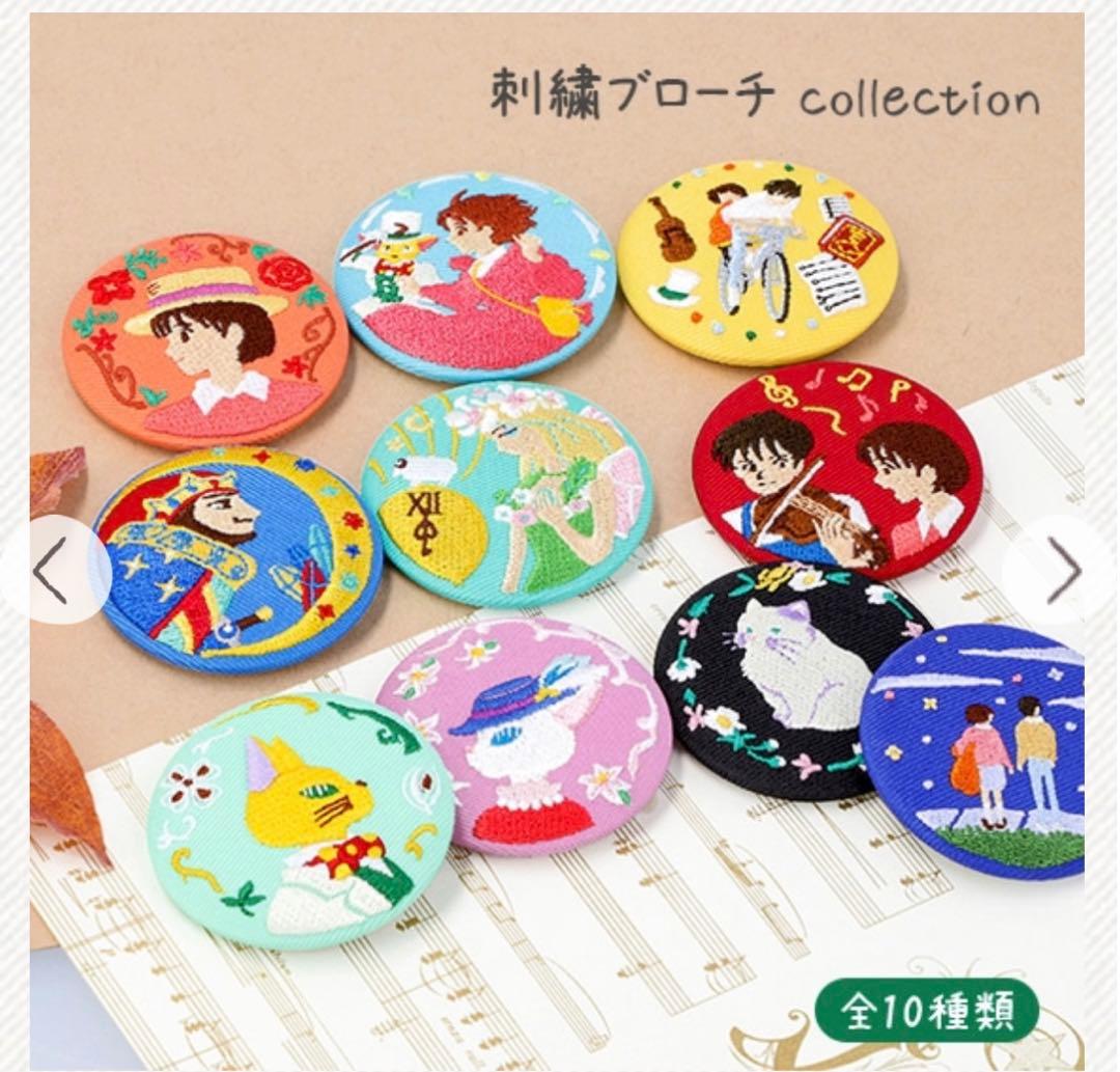 耳をすませば刺繍缶バッジ11個セットスタジオジブリ