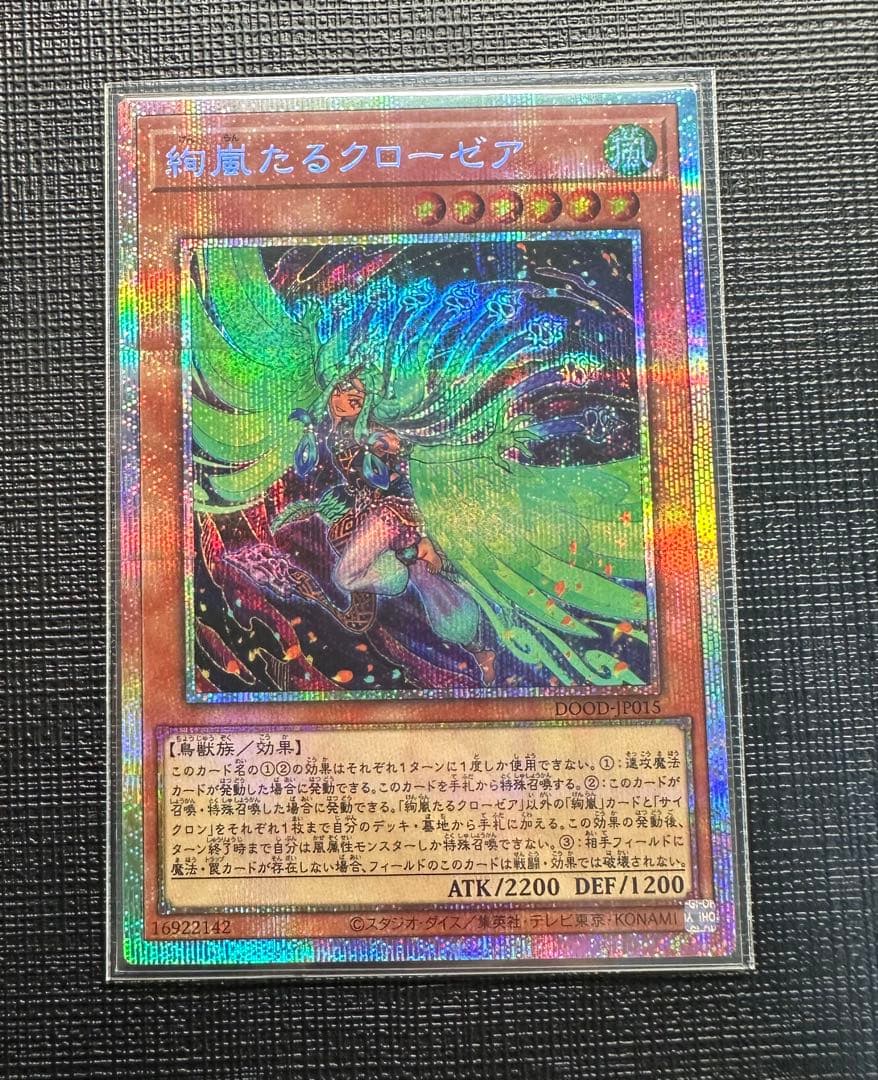 遊戯王 絢嵐たるクローゼア プリズマ - メルカリ