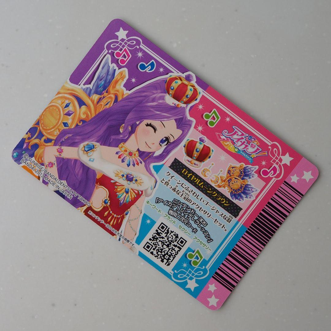 アイカツカード スターフェスティバルコーデ＆ロイヤルムーンコーデ