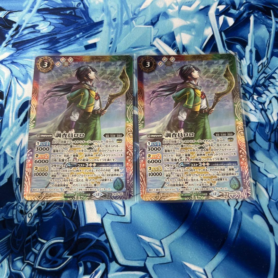 バトルスピリッツ 調査員ロロ 2枚 - メルカリ