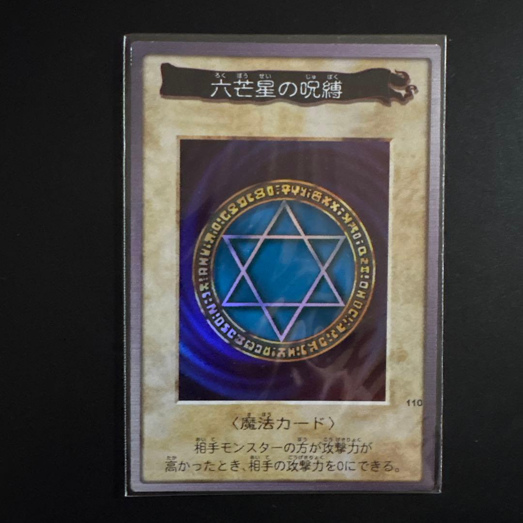 遊戯王 六芒星の呪縛 バンダイ版 カードダス デュエル
