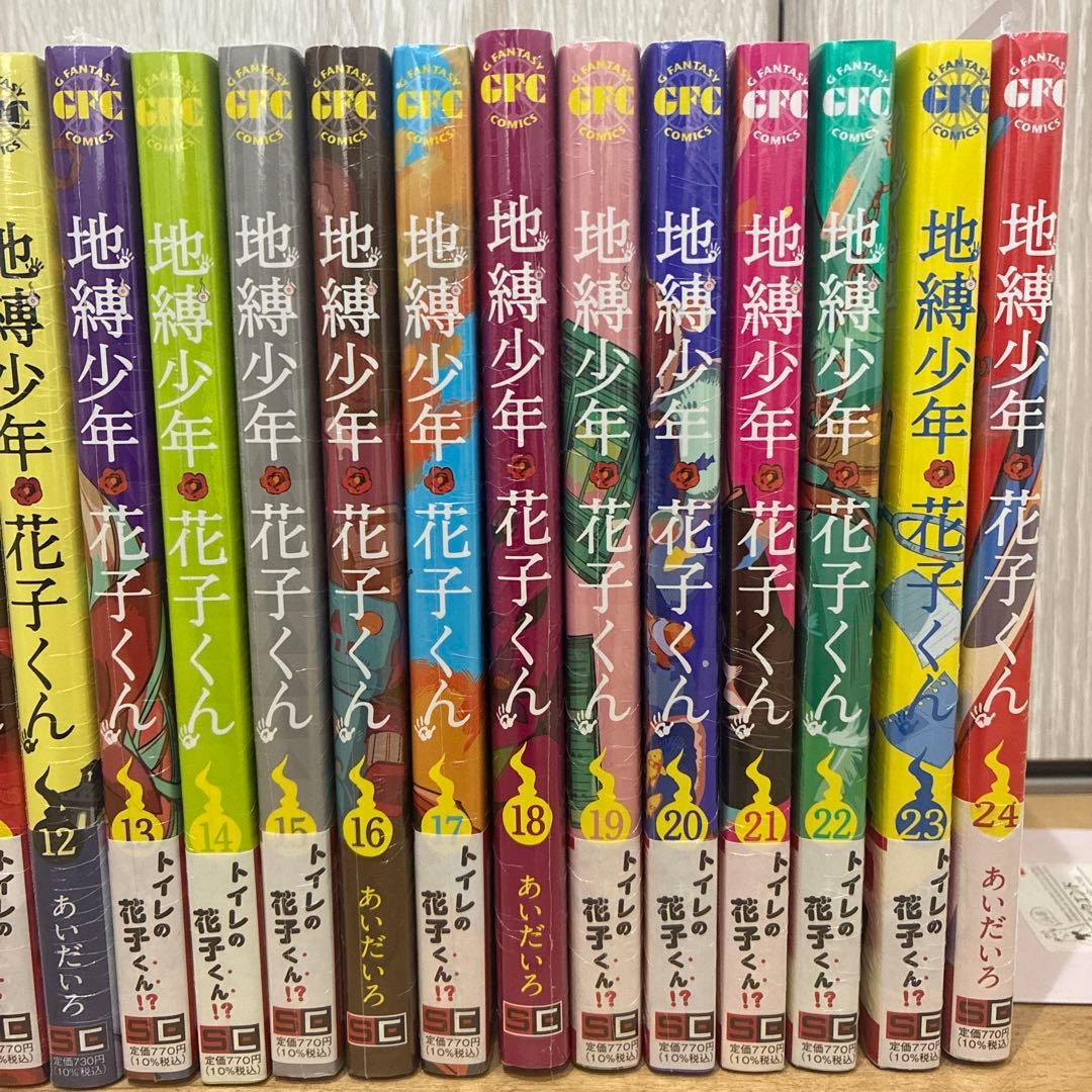 地縛少年花子くん 0〜24巻 続巻 特典2種付き 全25巻セット 匿名配送