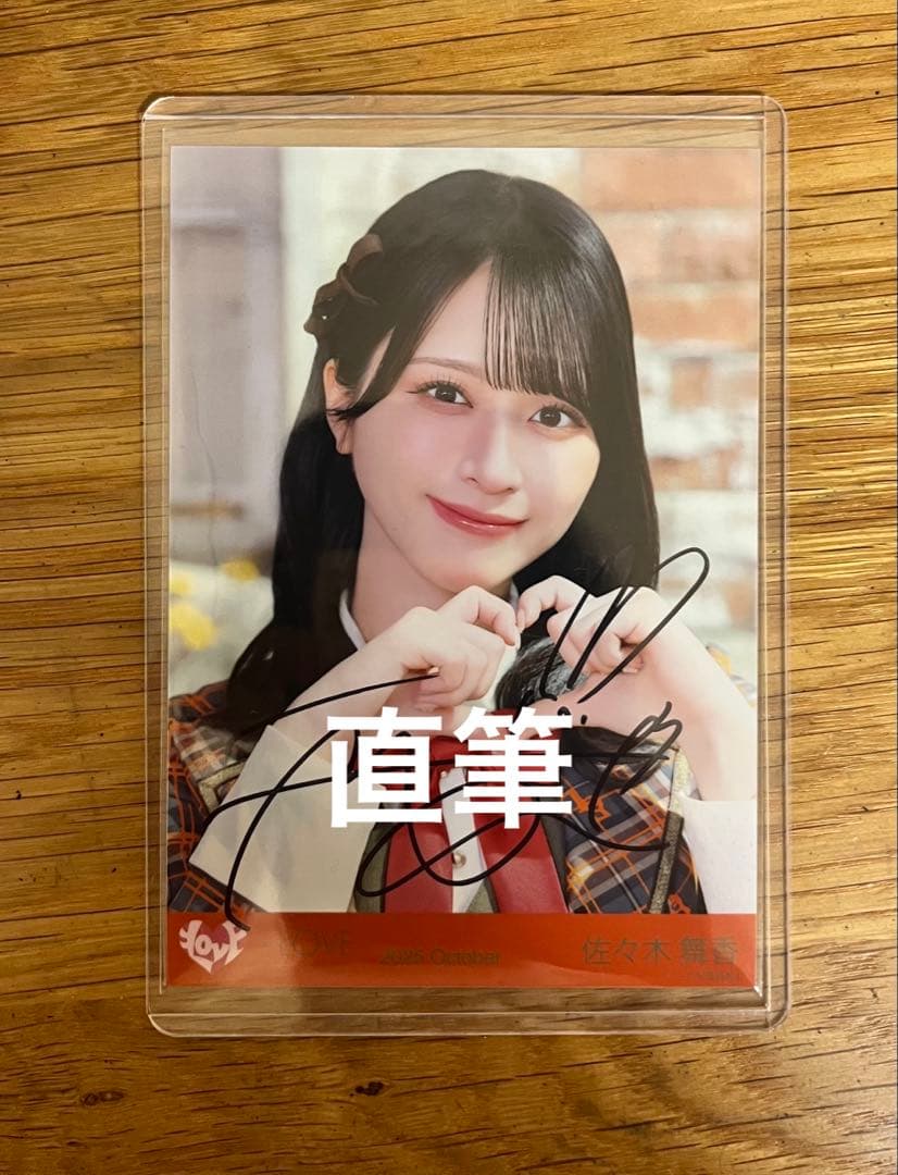 【年末年始限定価格】佐々木舞香　直筆 佐々木舞香 直筆 佐々木舞香 直筆