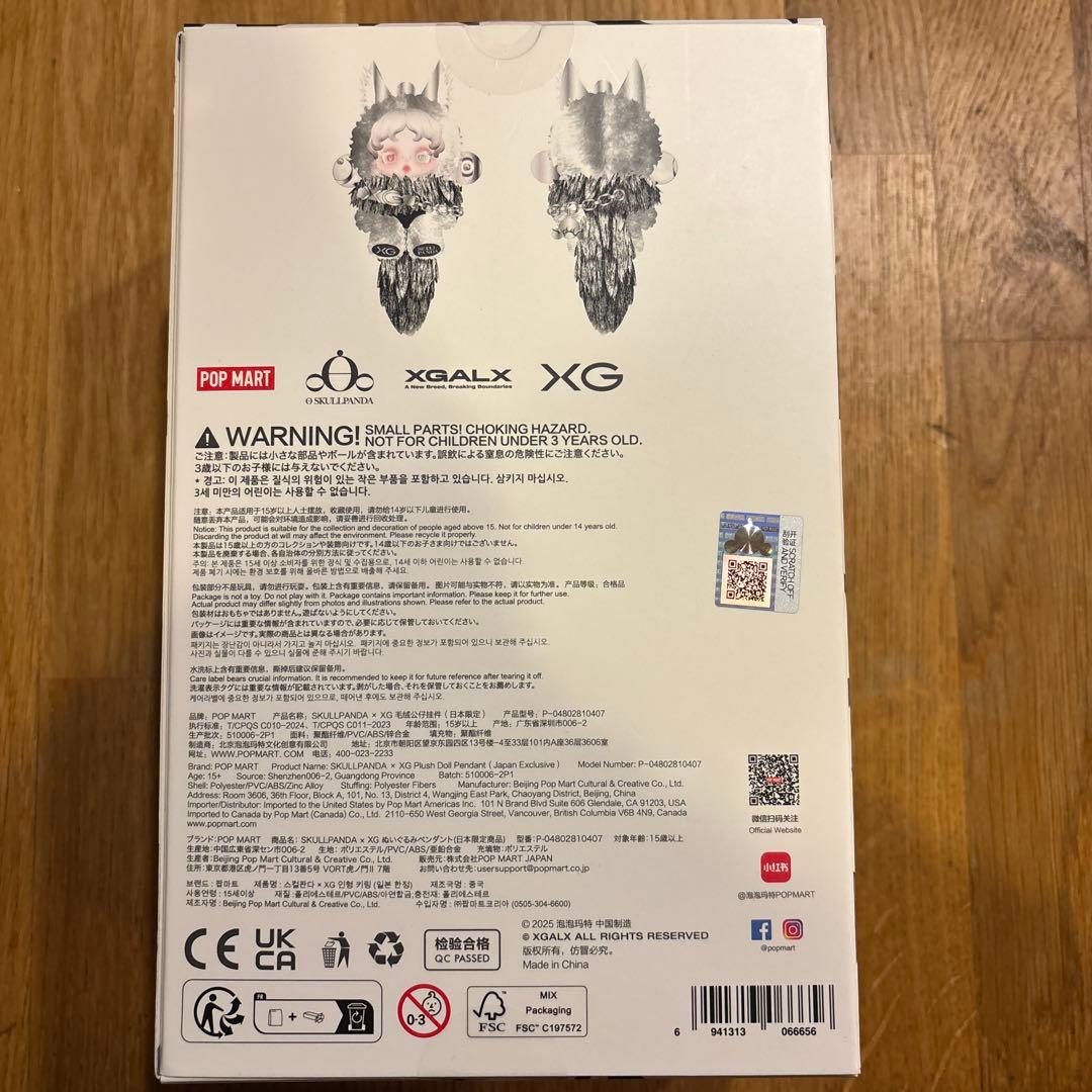 【正規品】SKULLPANDA XG ぬいぐるみペンダント（日本限定）