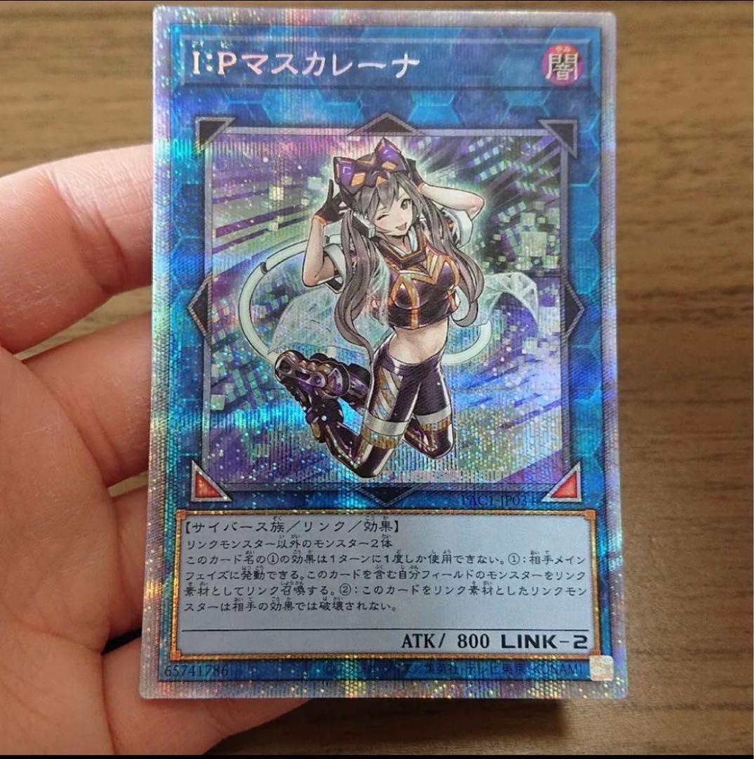 遊戯王 I:Pマスカレーナ プリズマ プリシク