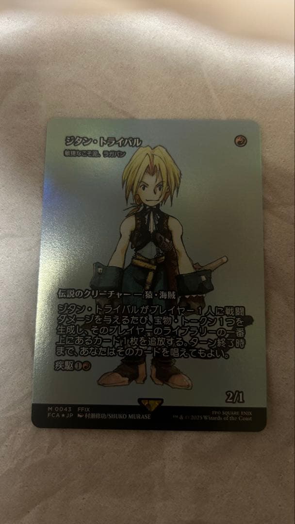 MTG FF 日本語版　継承史ジタン・トライバル　おまけセット