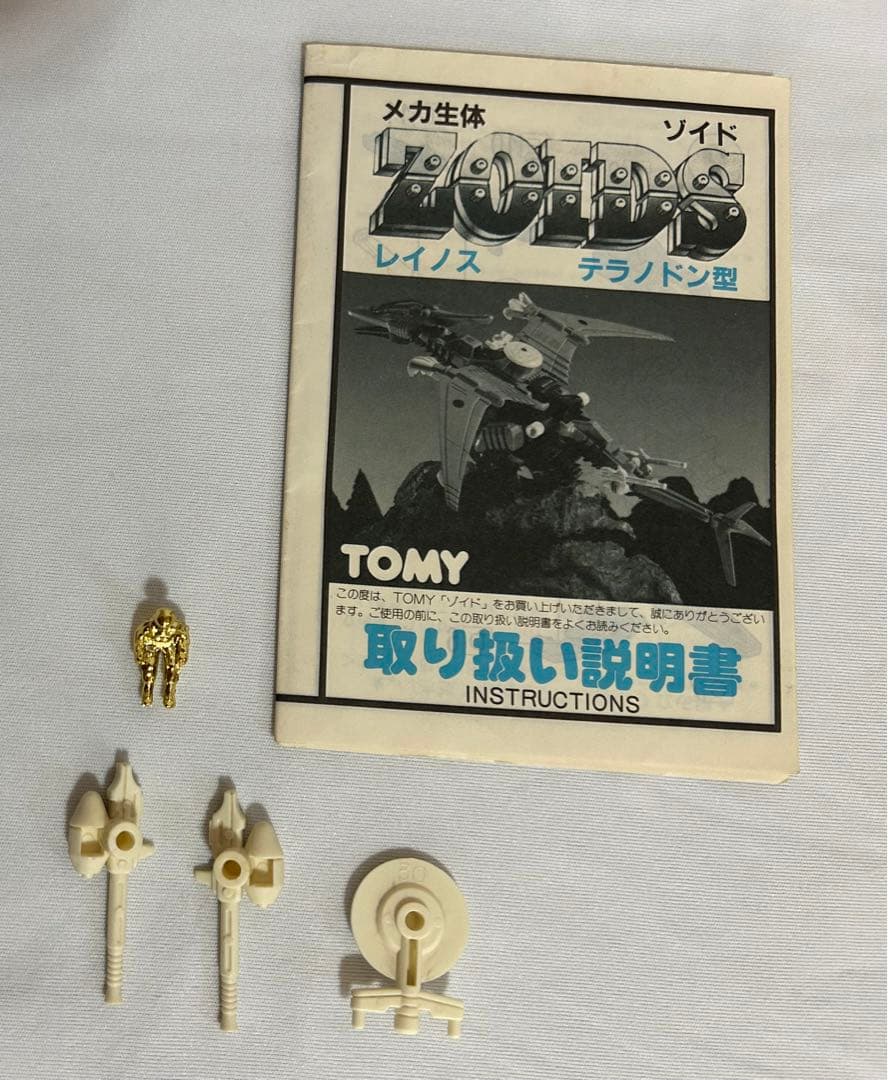 ゾイド　レイノス　メカ生体