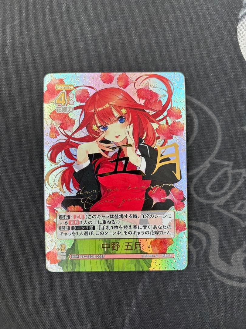 中野五月sdsp 五等分の花嫁カードゲーム