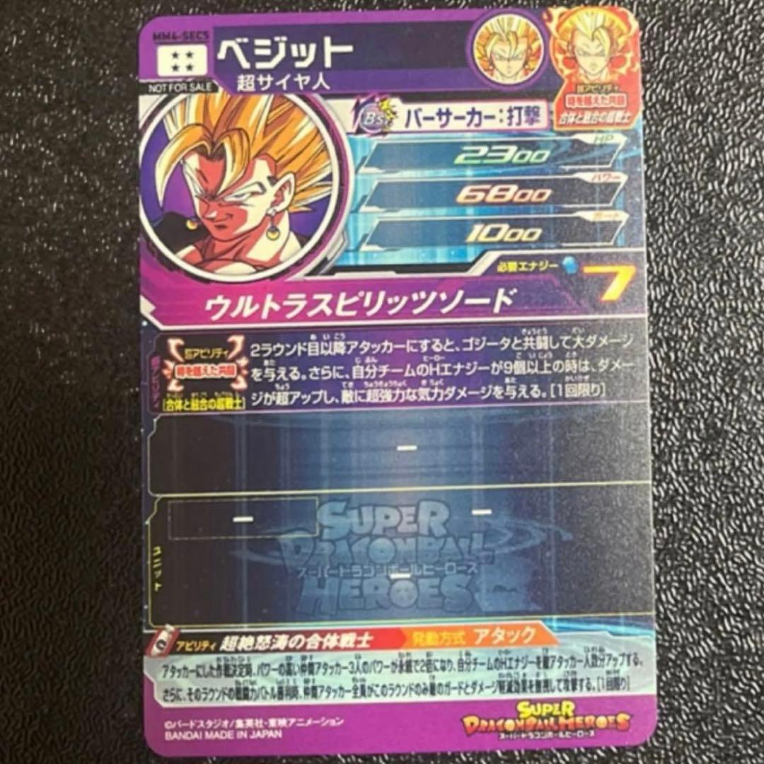 ドラゴンボールヒーローズ ベジット 宝箱 mm4-sec5 sdbh ゴジータ