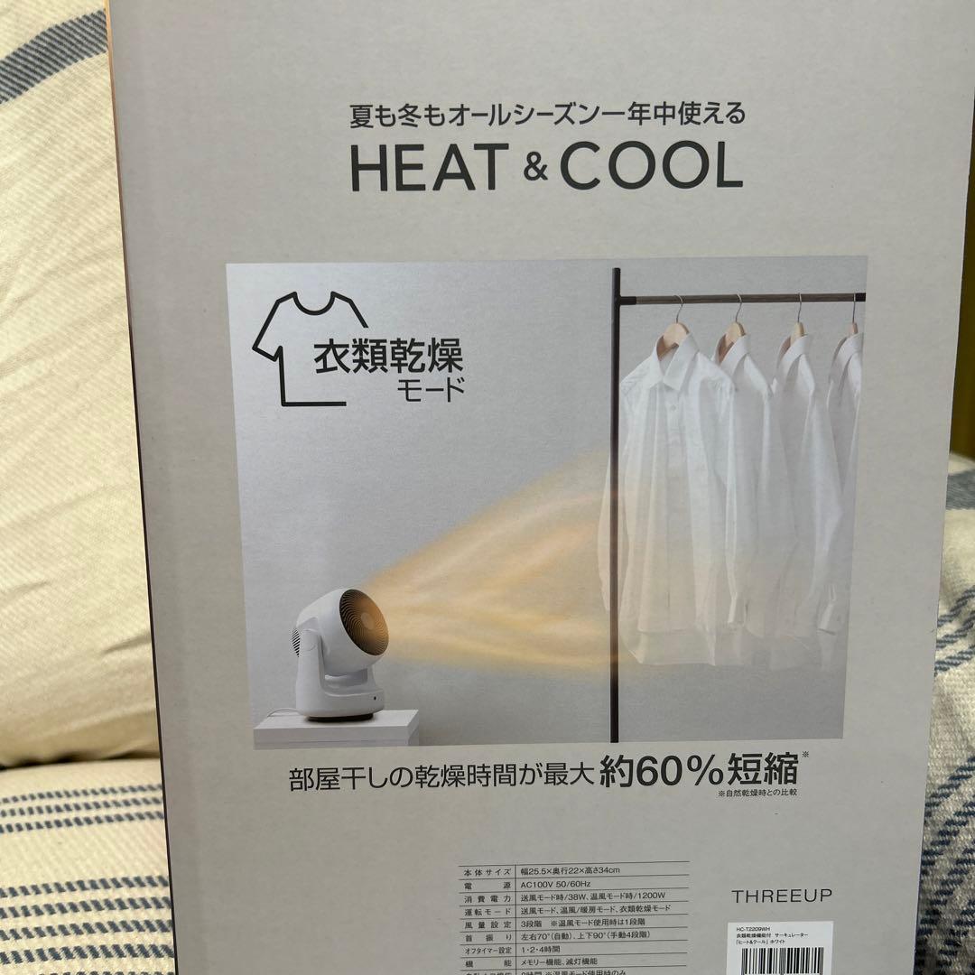 新品未開封HEAT & COOL サーキュレーター最新版　削除します。お早めに！