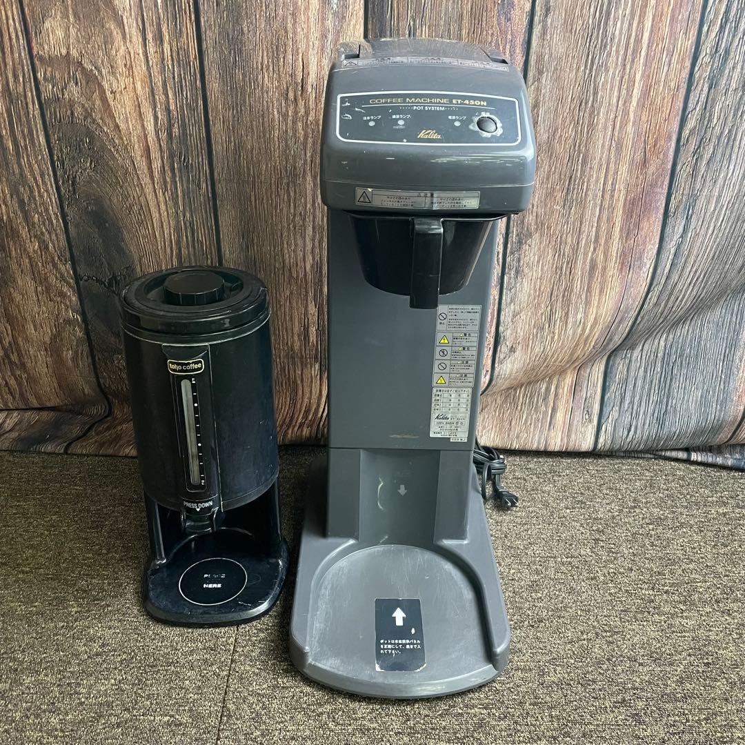 Kalita カリタ 業務用コーヒーマシン ET-450N tohocoffee 生活家電