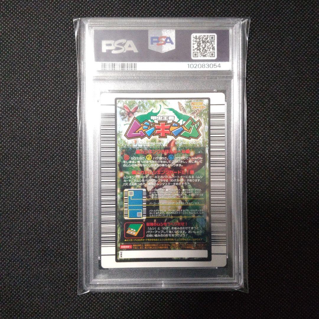PSA10 マンディブラリスフタマタクワガタ 2005 ファースト - メルカリ