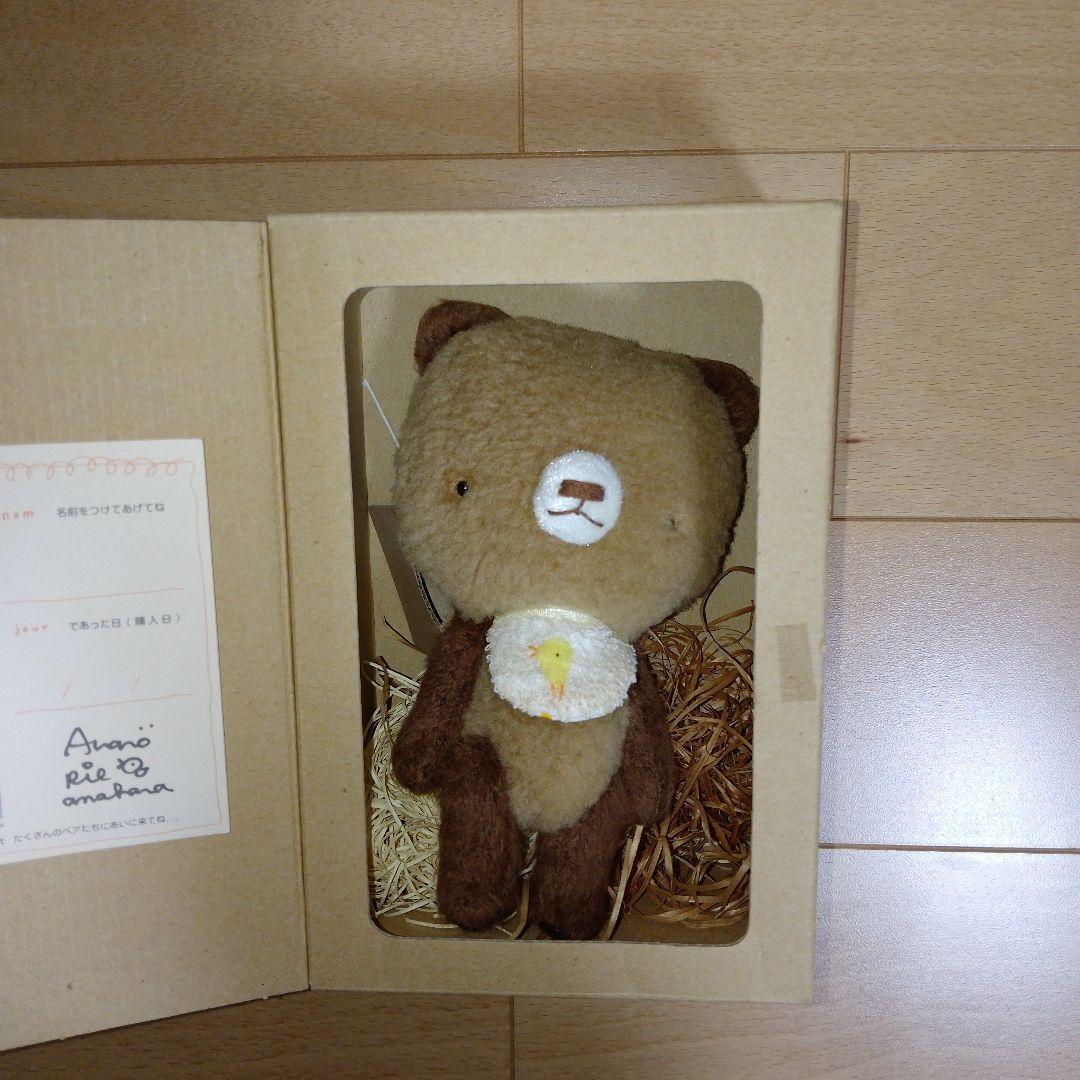 アナノカフェぬいぐるみ　くまぬいぐるみ　穴原理恵　アナノカフェ　ベア　平成レトロ