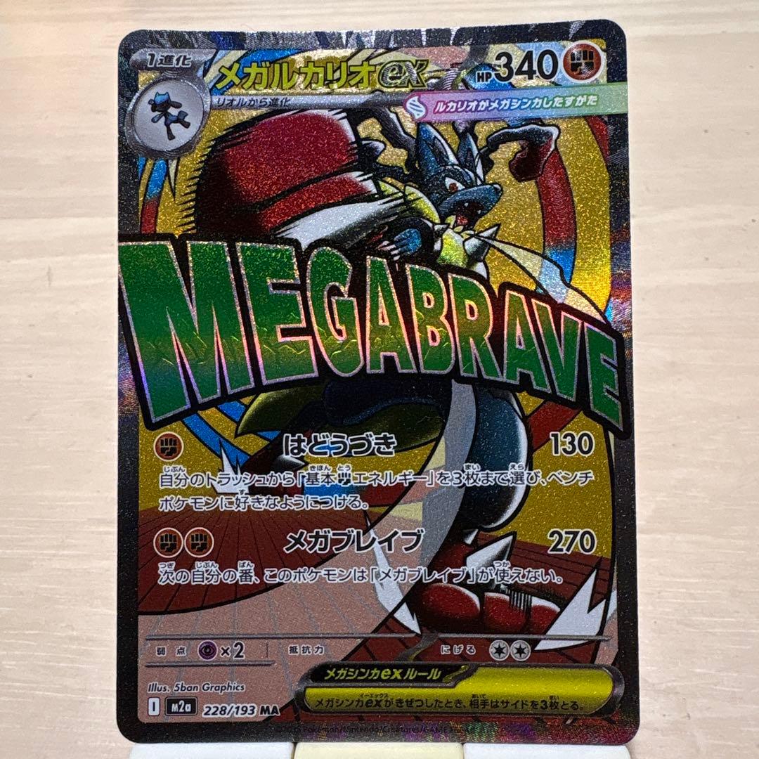 メガルカリオex MA 中国語エラーカード - メルカリ