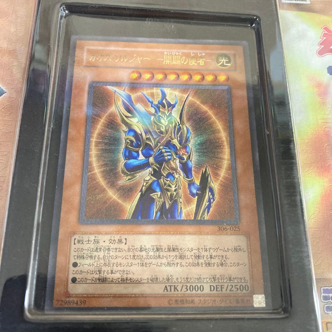 遊戯王■プレミアムパック1-8未開封セット■カオス・ソルジャー-開闢の使者-混沌