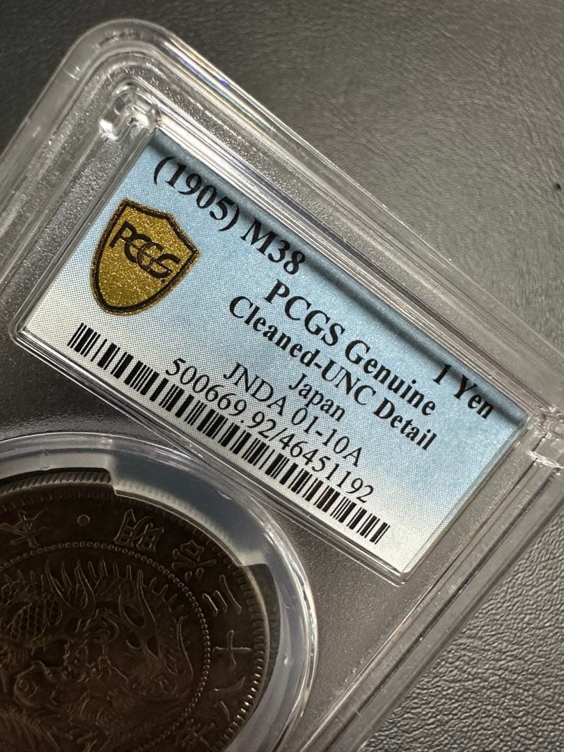 PCGS 鑑定済 明治38年銘 一圓銀貨 本物保証 UNC判定 未使用 - メルカリ
