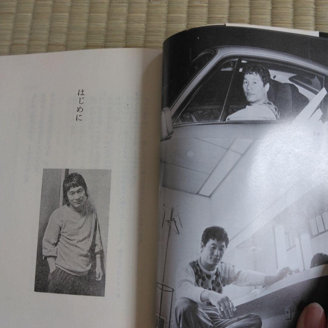 家宝級です！ 360 入手困難版 ビートたけし たけし 北野武