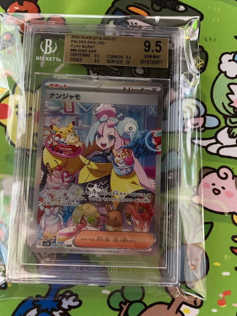 BGS9.5 ナンジャモSAR美品