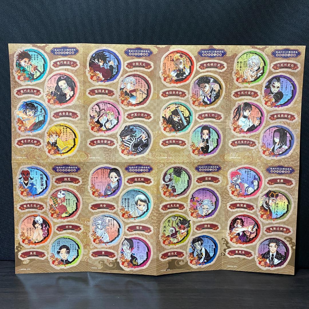 10 セット 鬼滅の刃 21巻 特装版 ステッカー シール 大量 21 限定版