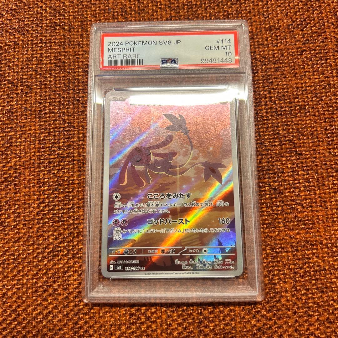 ポケモンカード　エムリット　AR　psa10