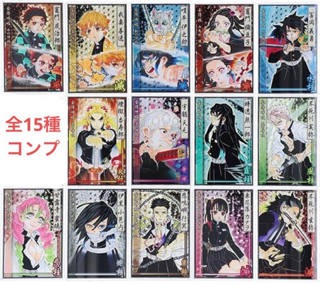 鬼滅の刃 ステータスカード コレクション コンプリート 15枚セット