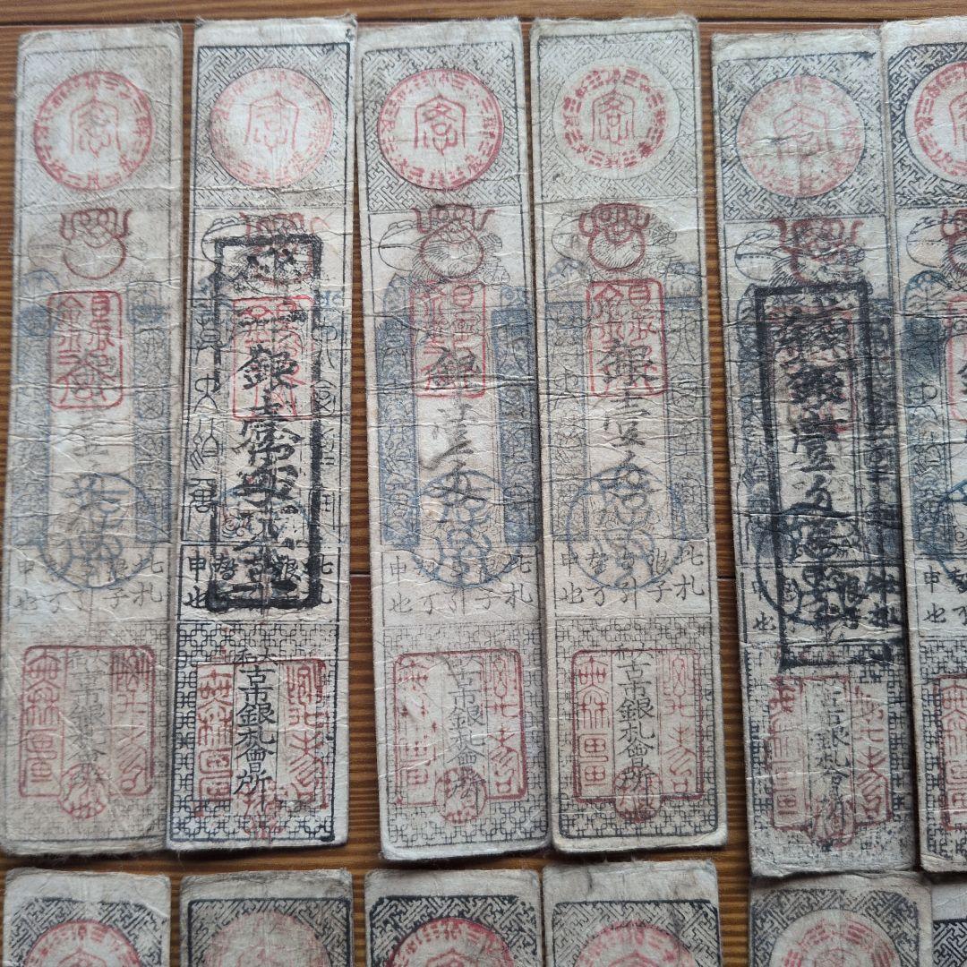 藩札　18枚セット