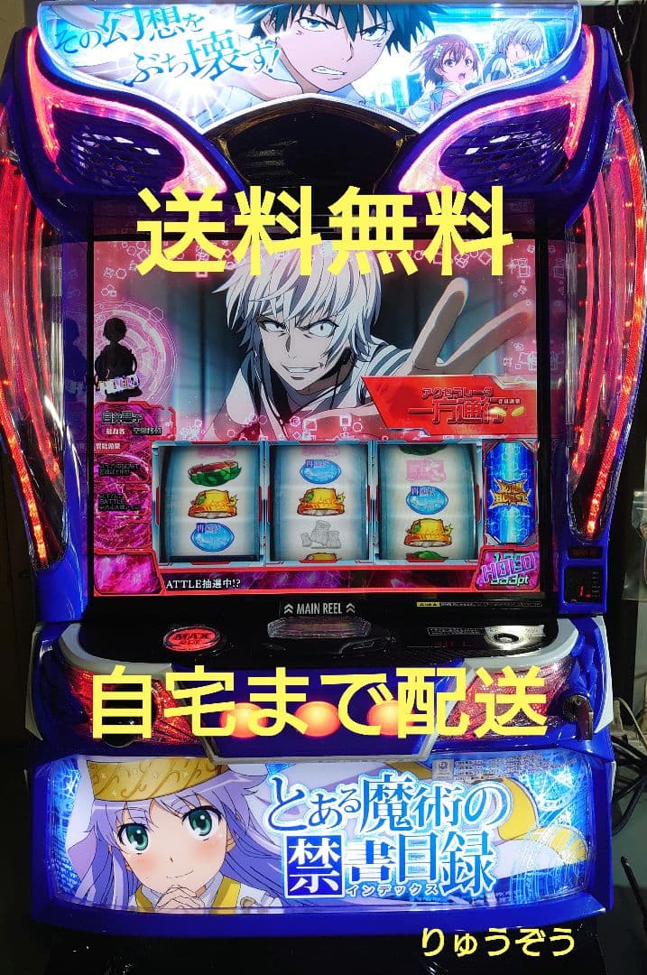 スマスロ実機【Lとある魔術の禁書目録一方通行RZ】すぐに遊べる❗️