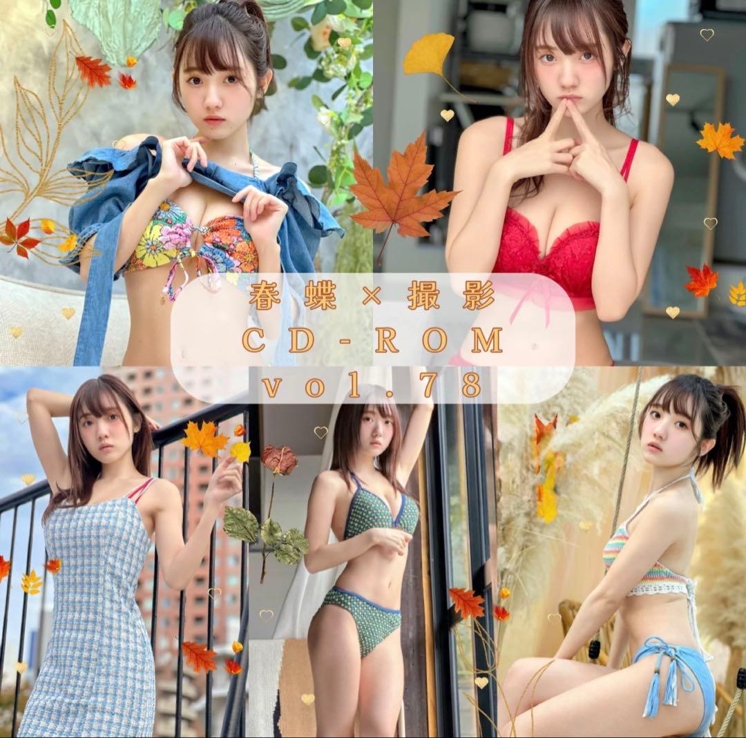 春蝶 水着 CD-ROM 25.52.54〜77セット