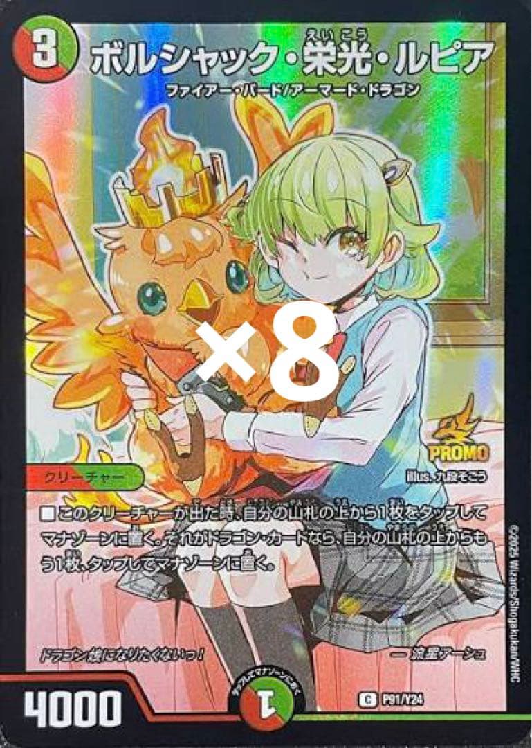 ドラゴン娘になりたくないっ！ 1 プロモカード ボルシャック・栄光・ルピア デュエルマスターズ ボルシャック栄光ルピア プロモ ドラゴン娘になり