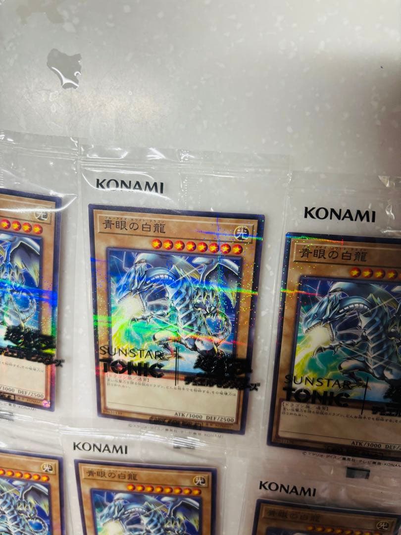 【7枚】遊戯王　ブルーアイズ　クールバーストストリーム　サンスター　青眼の白龍