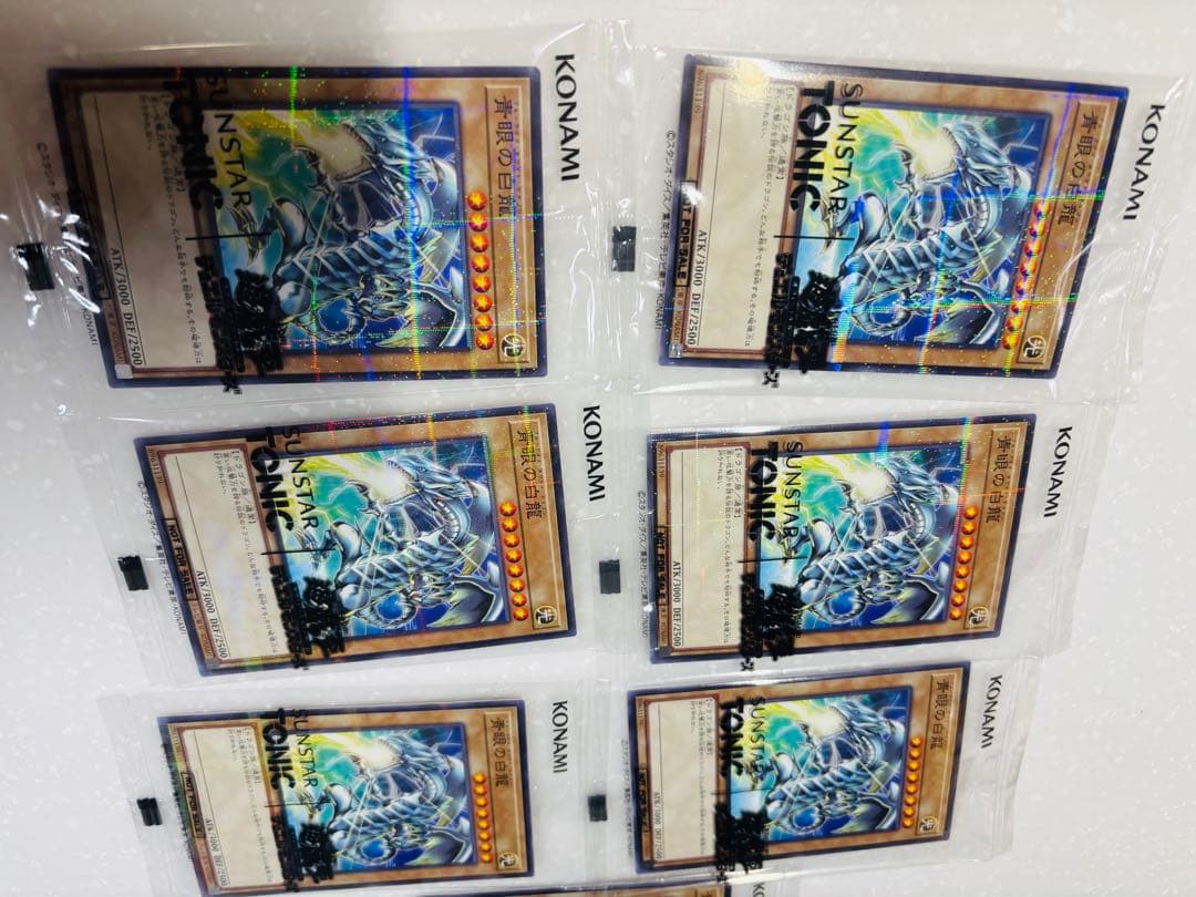 【7枚】遊戯王　ブルーアイズ　クールバーストストリーム　サンスター　青眼の白龍