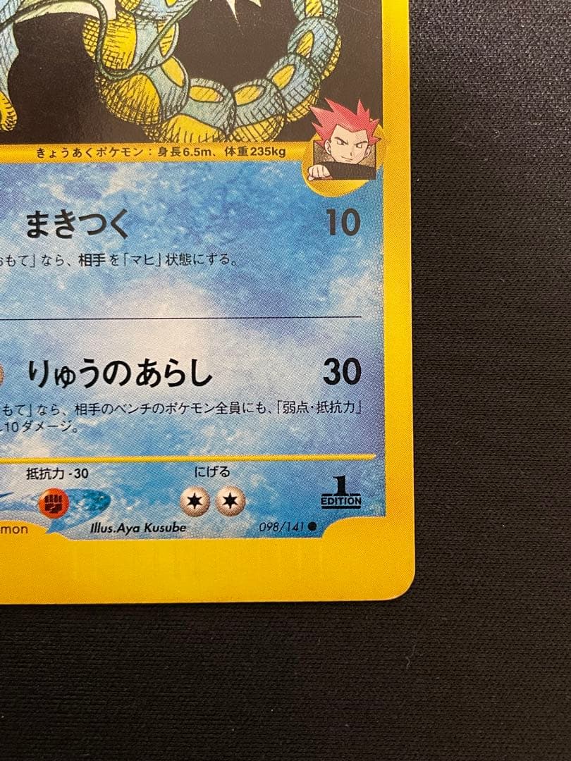 ワタルのギャラドス ○ ポケモンカード☆VS 098/141 - メルカリ