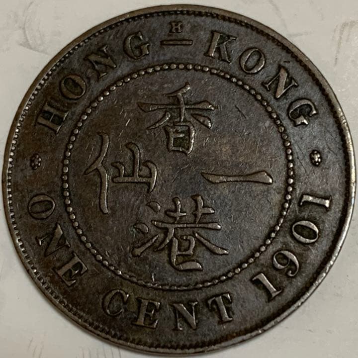 古銭 イギリス領香港一仙 ビクトリア女王銅貨 1901年超レア品