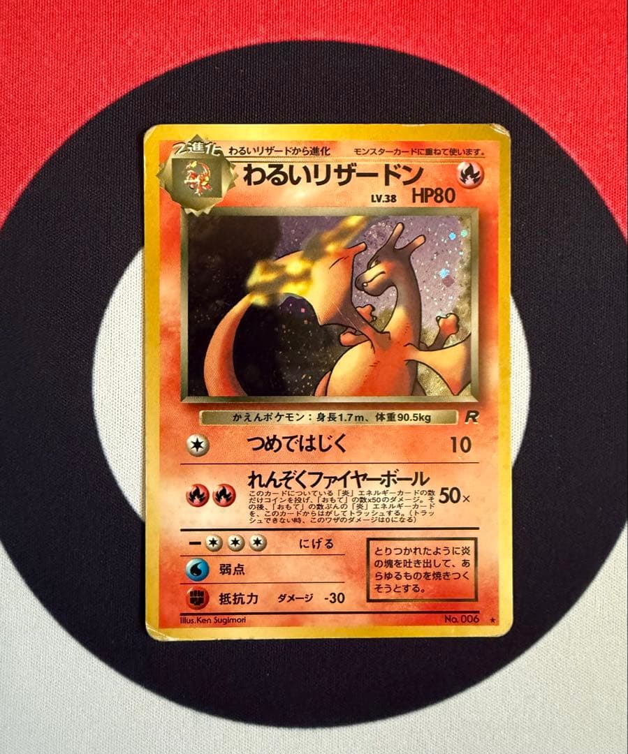 ポケモンカード　旧裏　まとめ売り①わるいリザードン含む【バラ不可】