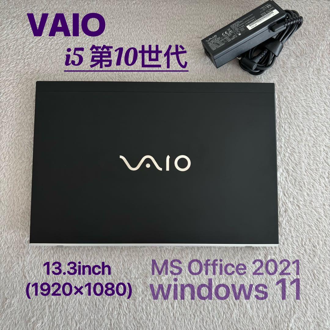 軽量薄型 VAIO Pro PG i5 第10世代 高級ノートパソコン