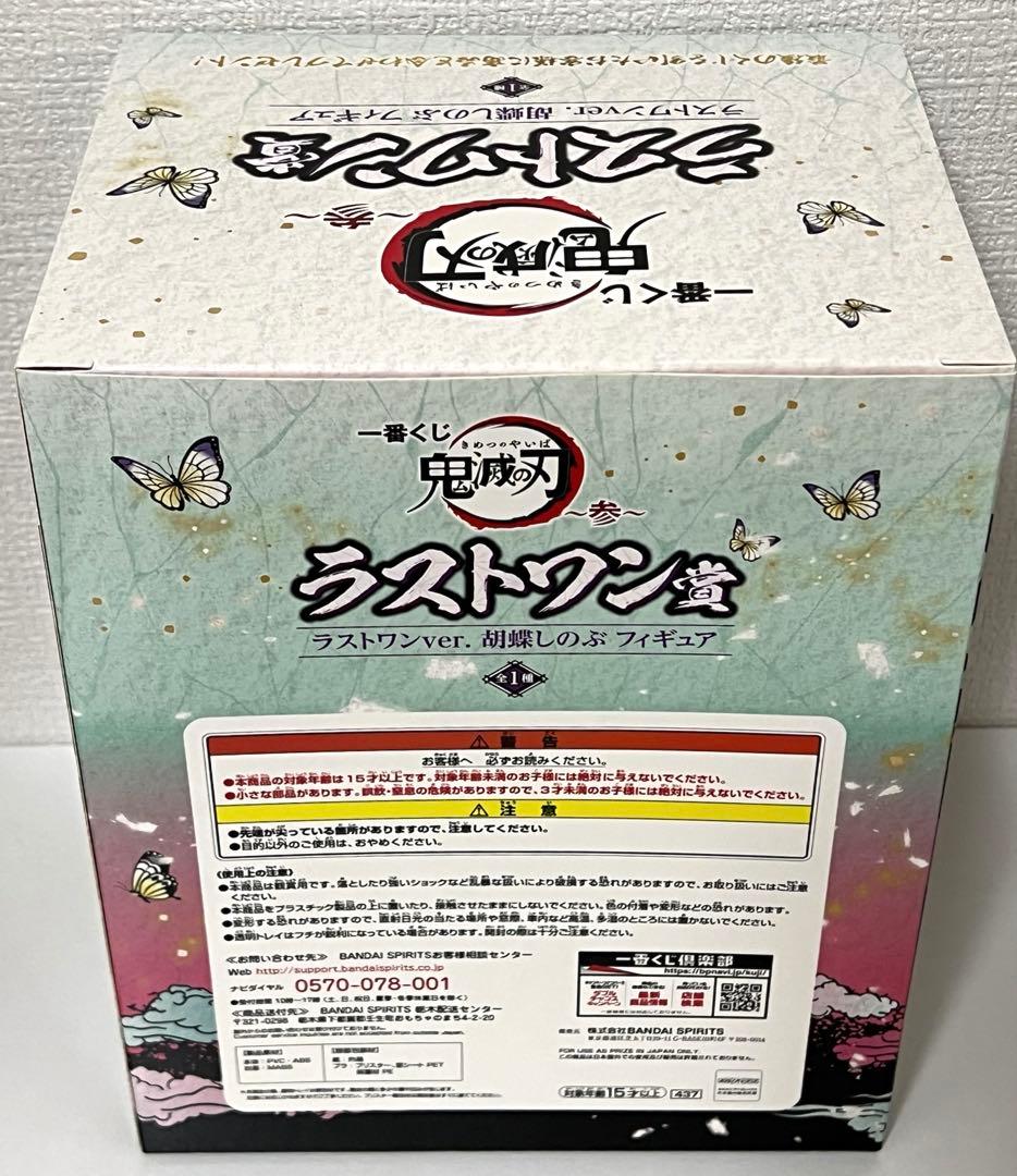 一番くじ 鬼滅の刃 ラストワン賞