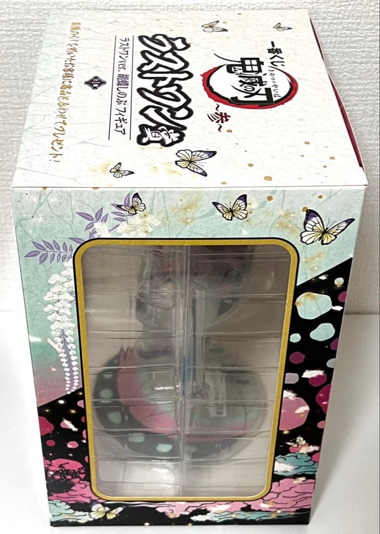 一番くじ 鬼滅の刃 ラストワン賞