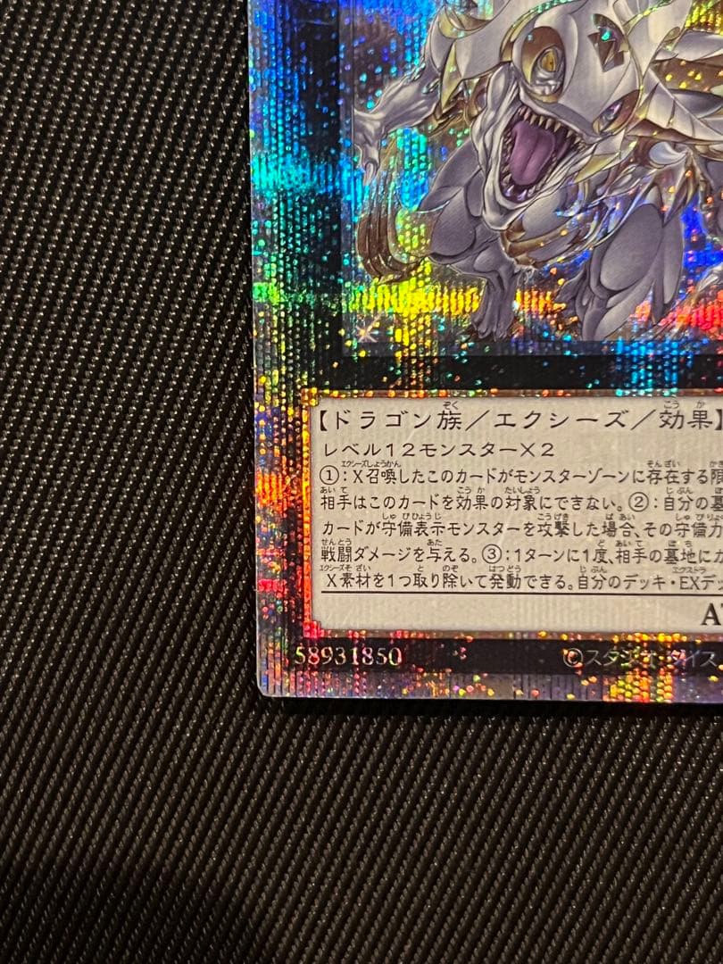 遊戯王　超究極魔導竜王　25thシークレットレア 日版