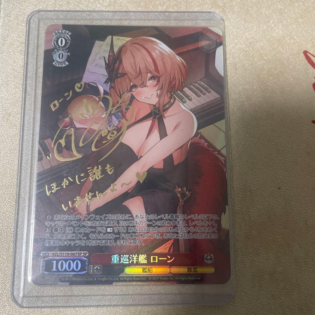WS 重巡洋艦 ローン SP アズールレーン VOL2