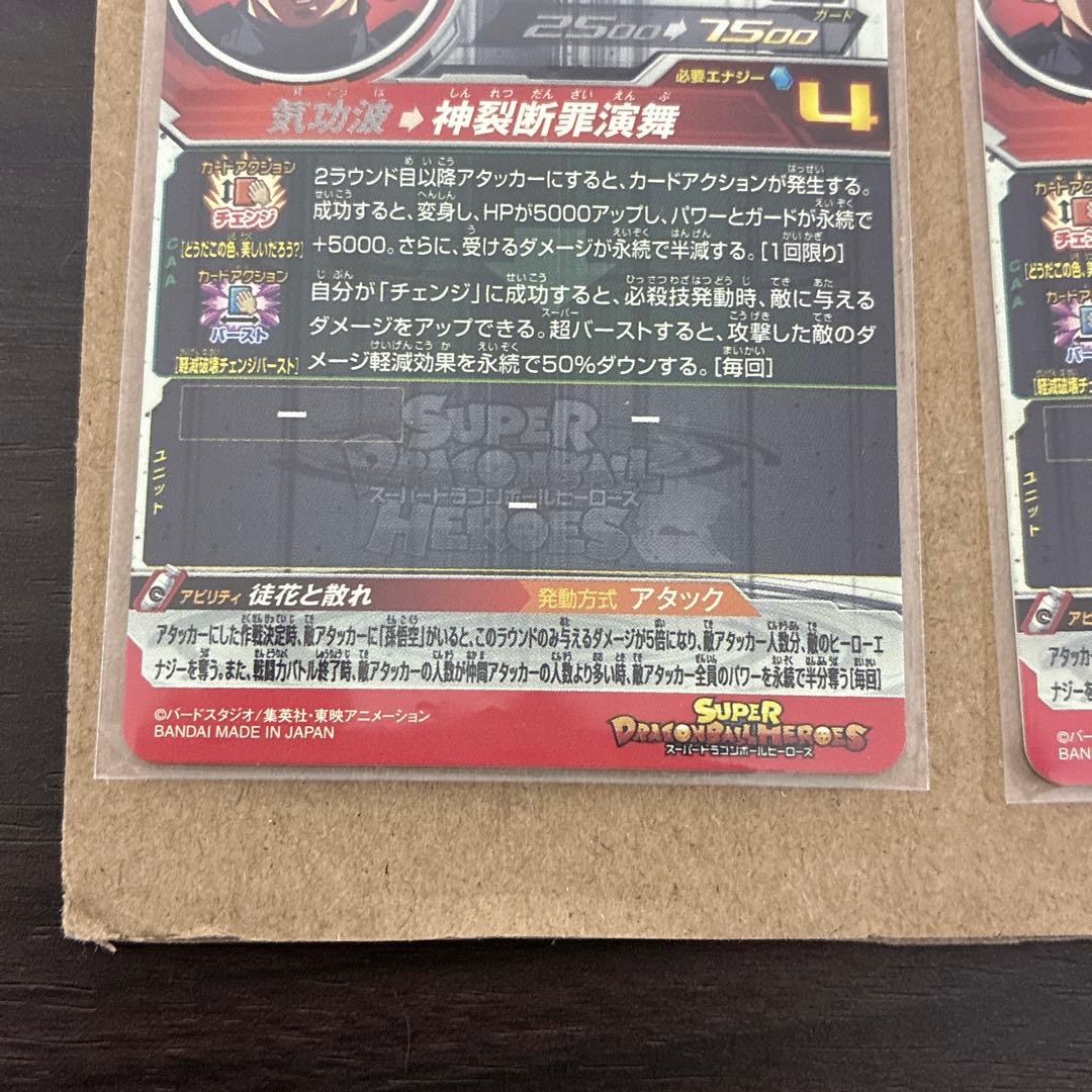 スーパードラゴンボールヒーローズ　UGM7-SEC3 ゴクウブラック　2枚