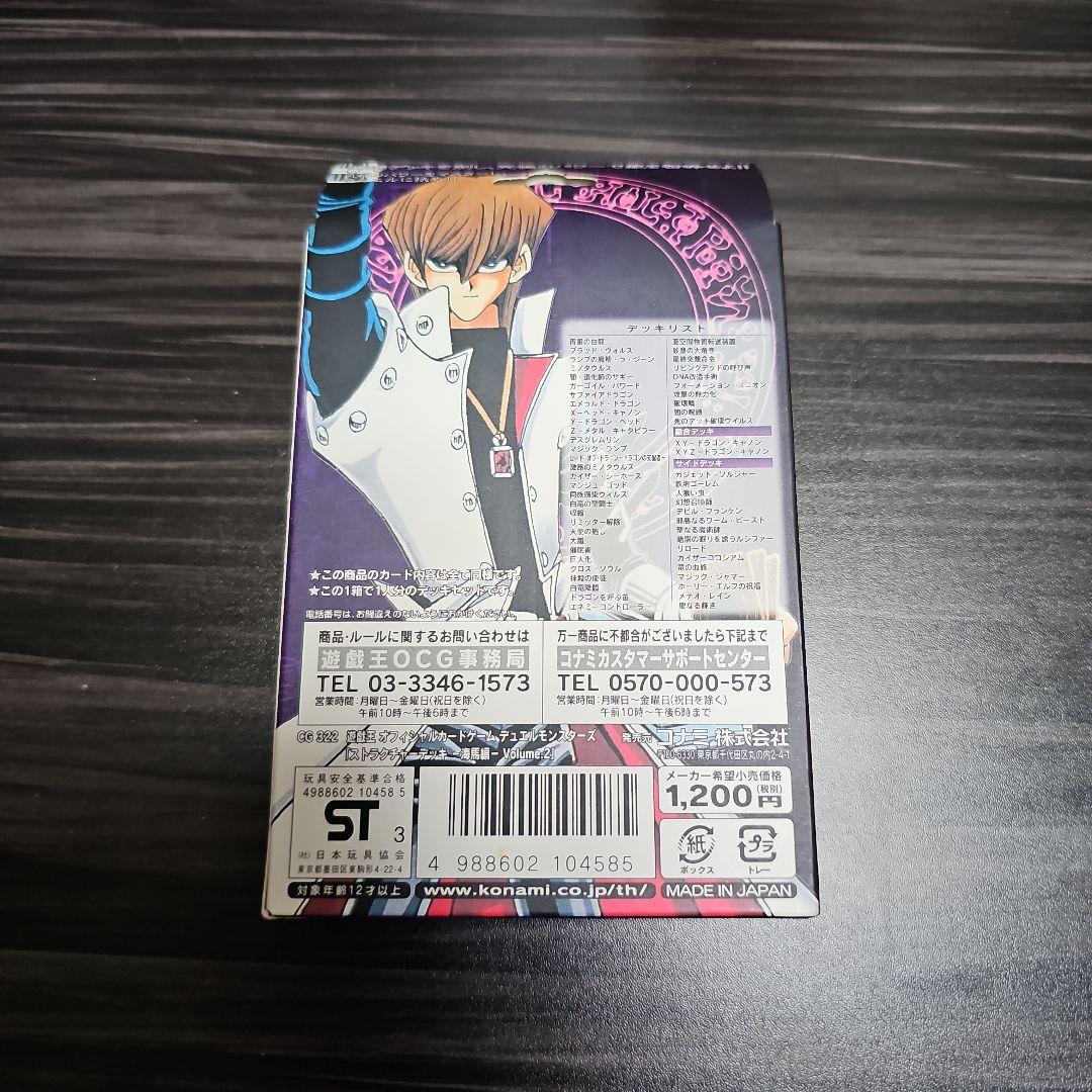 遊戯王ストラクチャーデッキ 海馬編　vol 2 新品　未開封