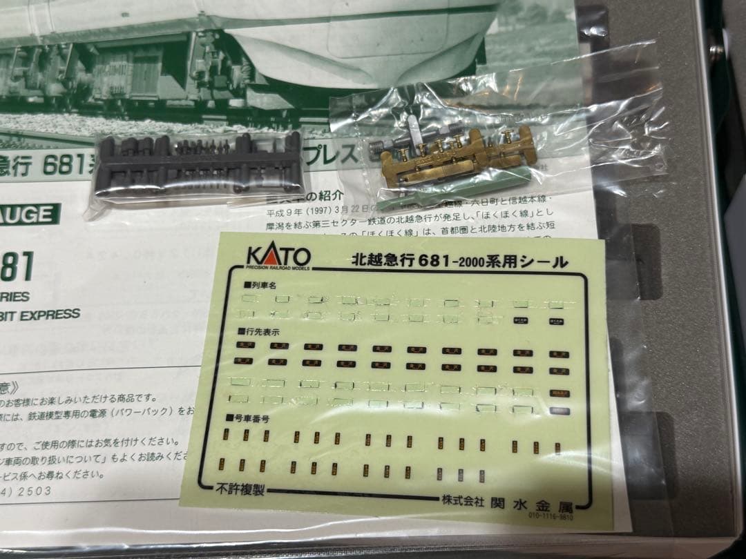 鉄道模型KATO 681系＆683系 北越急行 9両セット×２ケ