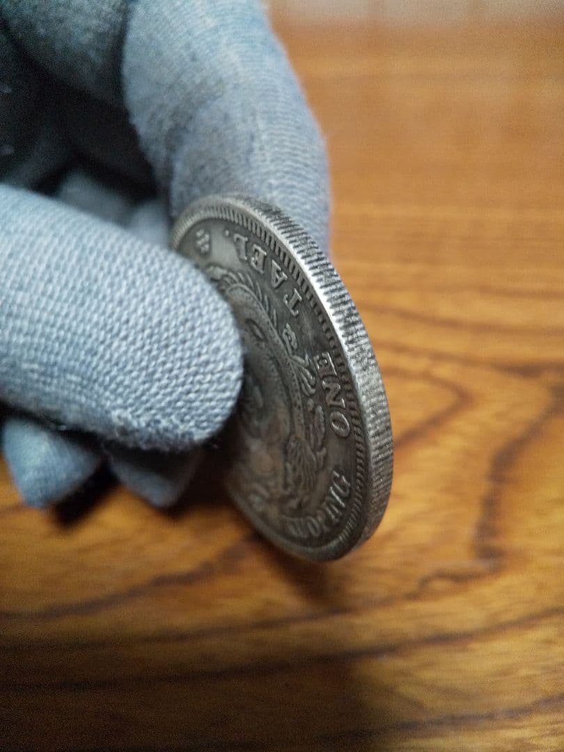 20. 中国古銭 大型サイズ 大清銀幣 吉 成申 庫平一兩