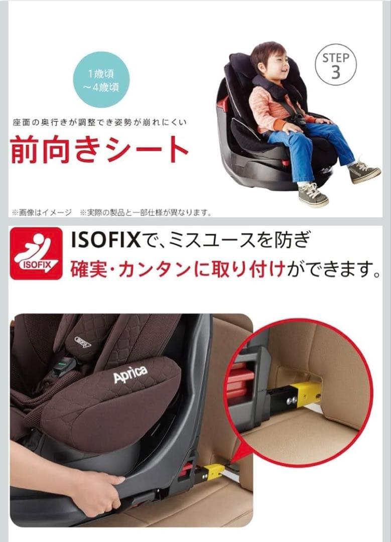アップリカ　ディアターンプラスISOFIX
