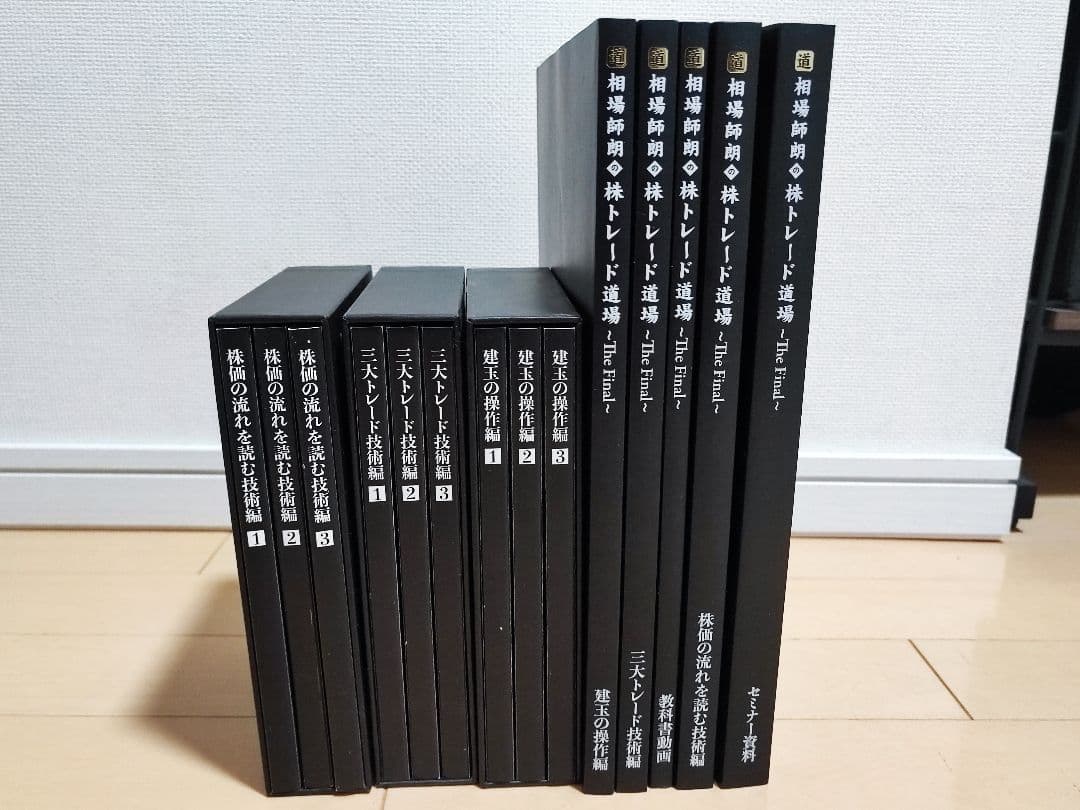 相場師朗 株トレード道場 -The Final- コンプリート DVDフルセット