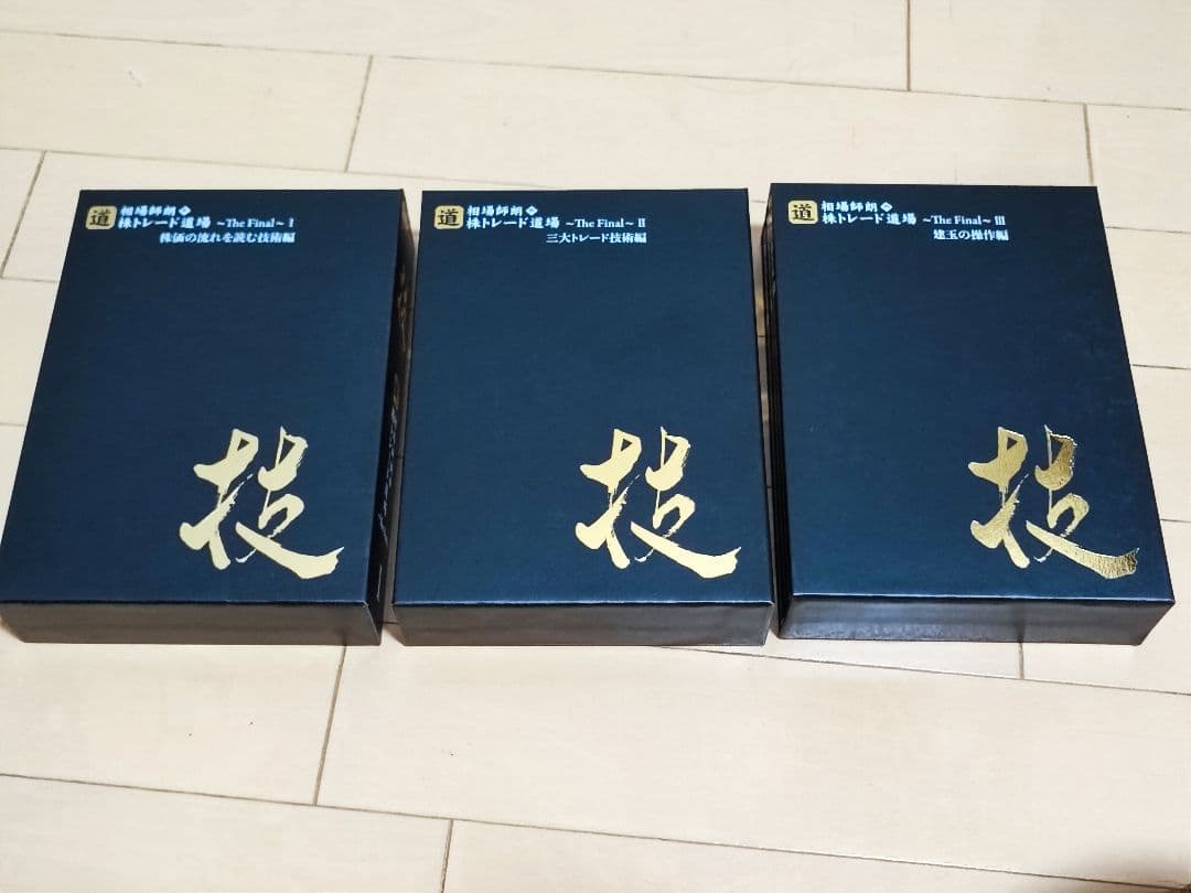 相場師朗 株トレード道場 -The Final- コンプリート DVDフルセット