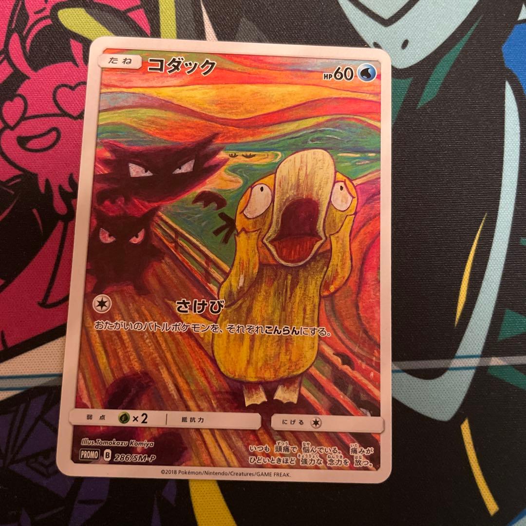 コダック：ムンク展×ポケモンカードゲーム PROMO SM-Pプロモカード 2